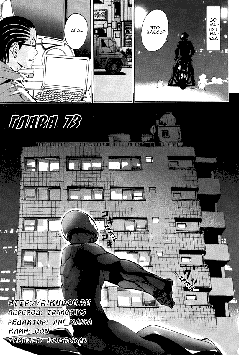 Манга Пока смерть не разлучит нас - Глава 73 Страница 1