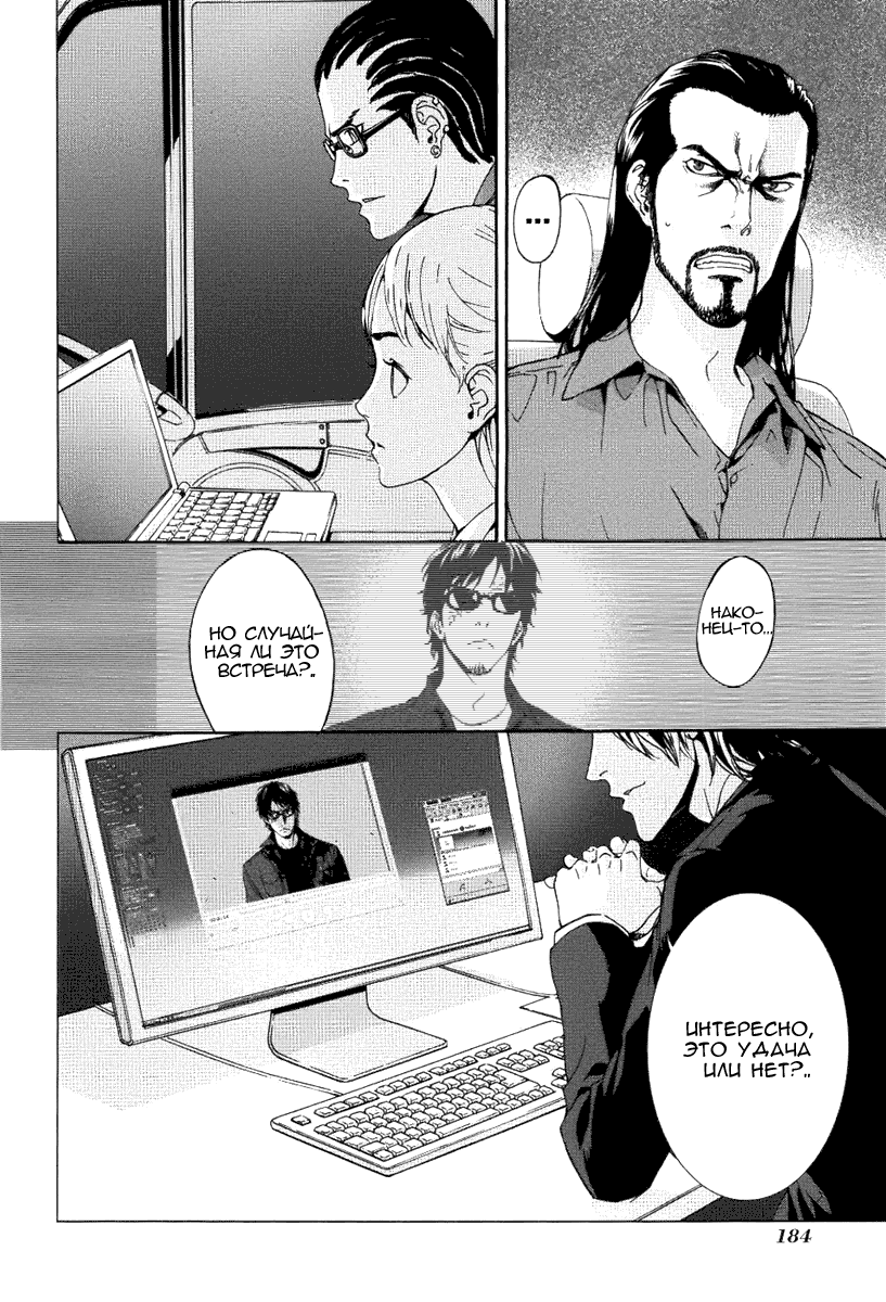 Манга Пока смерть не разлучит нас - Глава 73 Страница 23