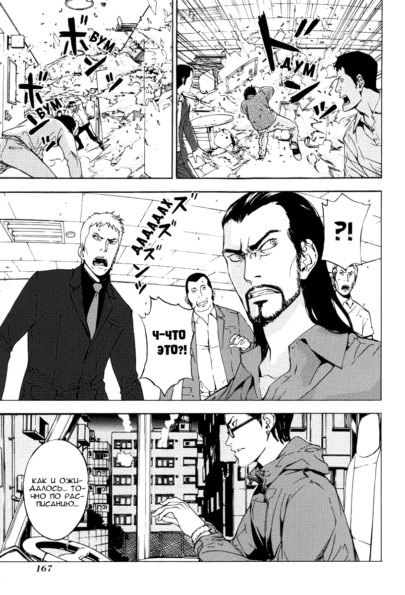 Манга Пока смерть не разлучит нас - Глава 73 Страница 7