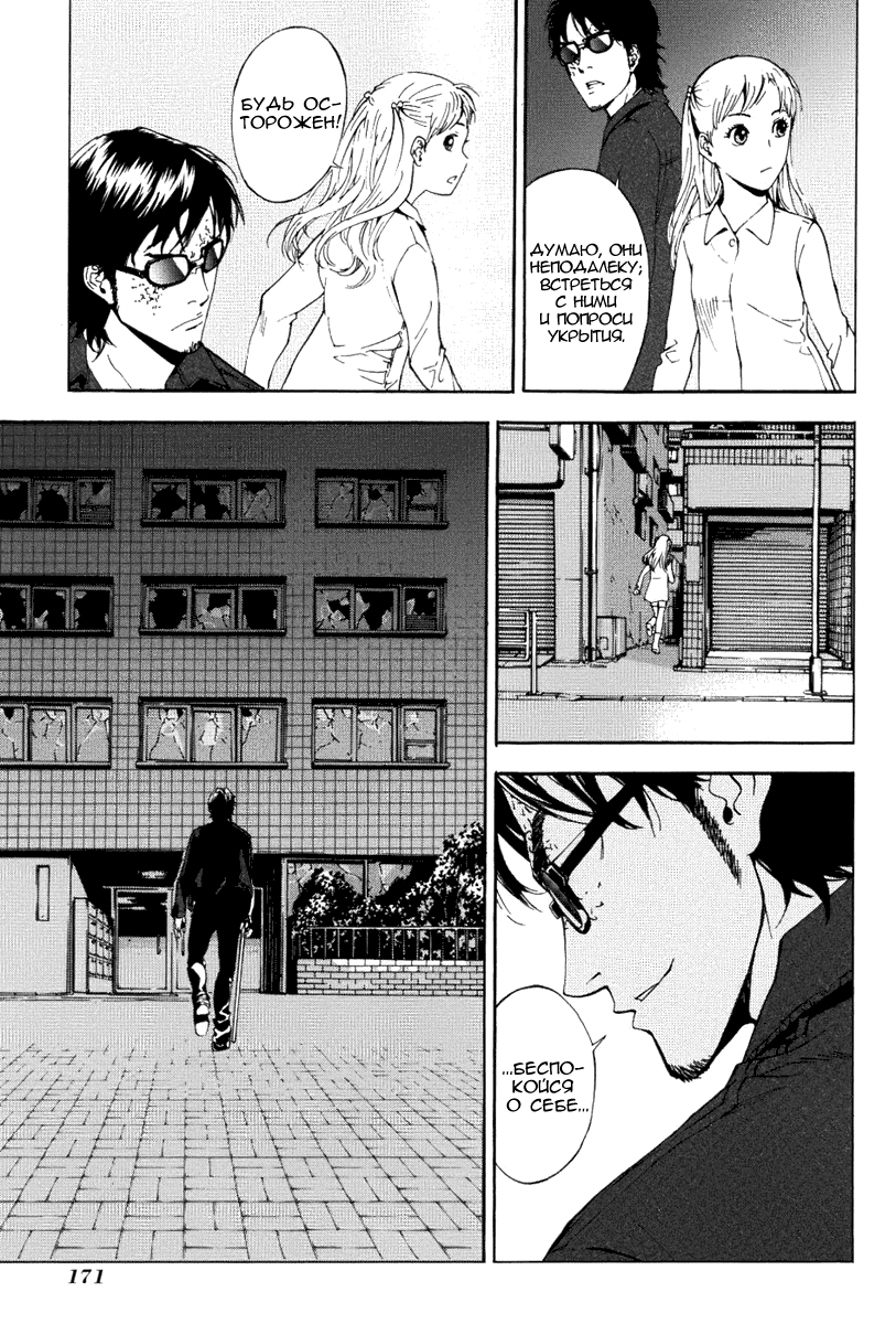 Манга Пока смерть не разлучит нас - Глава 73 Страница 11