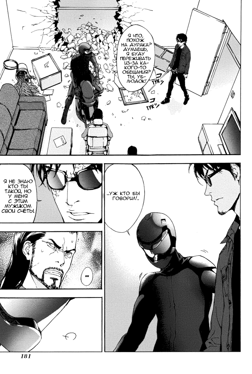 Манга Пока смерть не разлучит нас - Глава 73 Страница 21