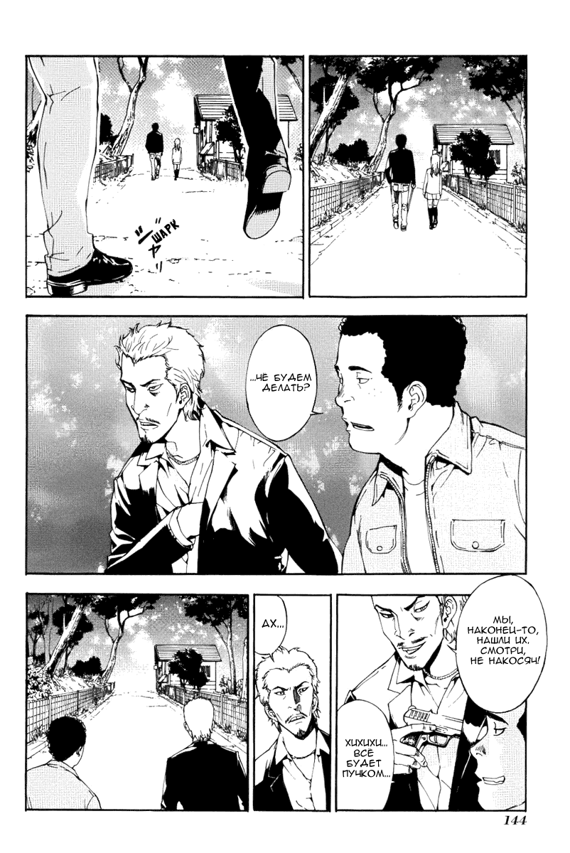 Манга Пока смерть не разлучит нас - Глава 72 Страница 9