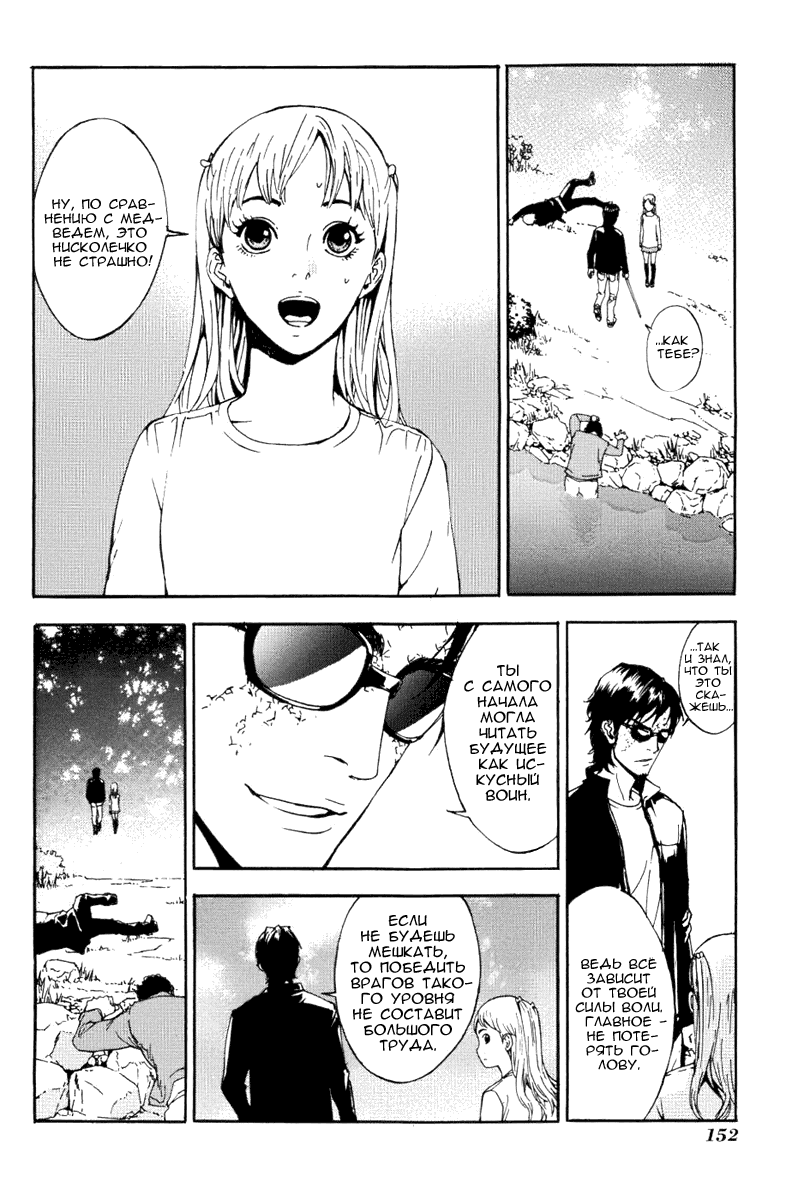 Манга Пока смерть не разлучит нас - Глава 72 Страница 17