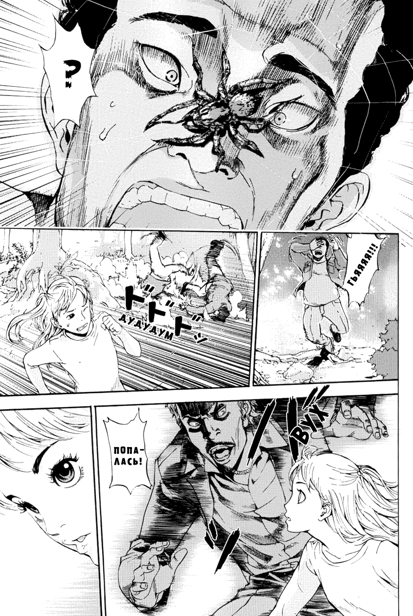 Манга Пока смерть не разлучит нас - Глава 72 Страница 12