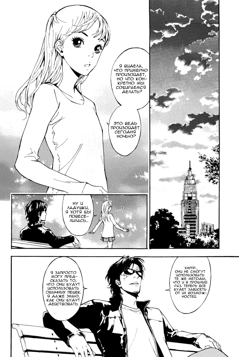 Манга Пока смерть не разлучит нас - Глава 72 Страница 4