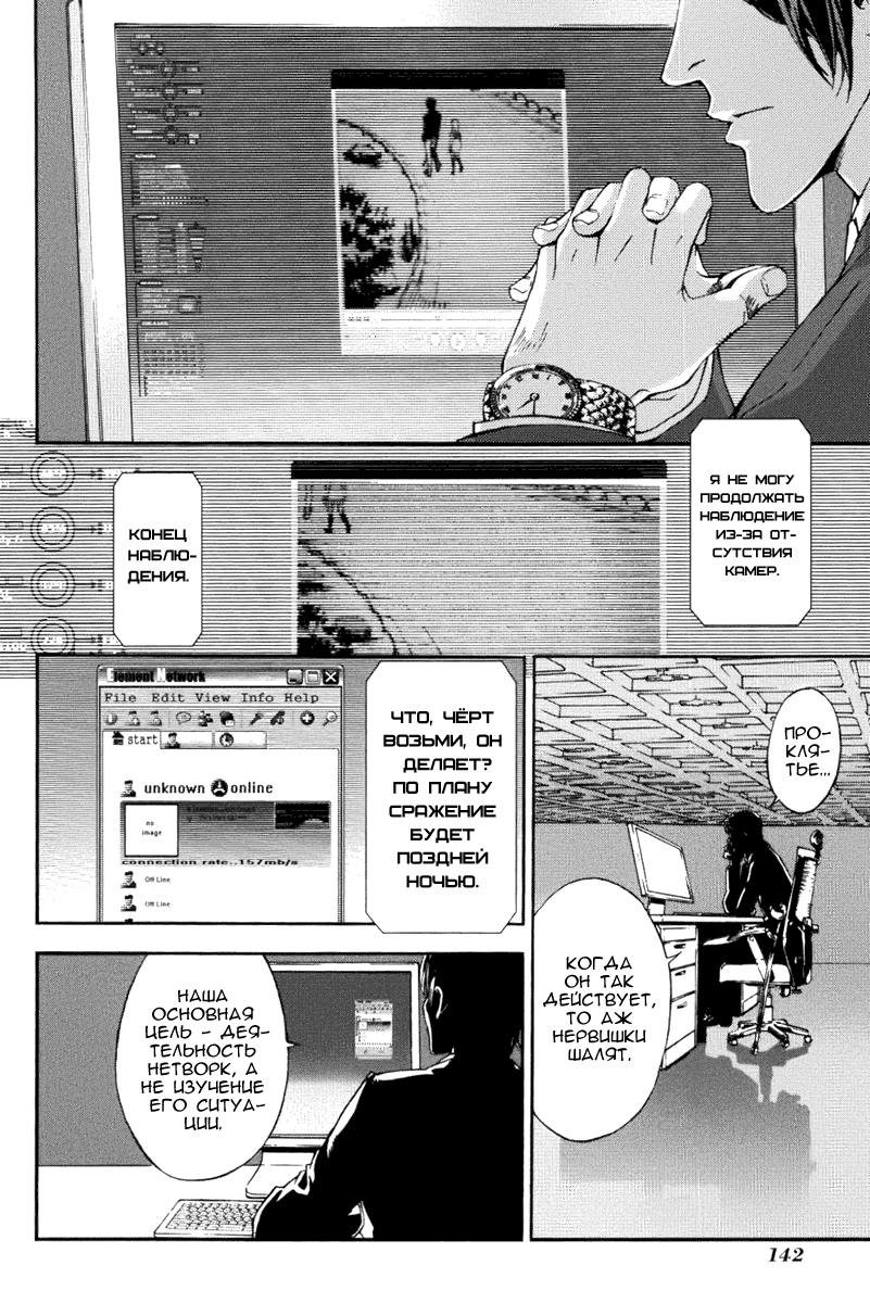 Манга Пока смерть не разлучит нас - Глава 72 Страница 6