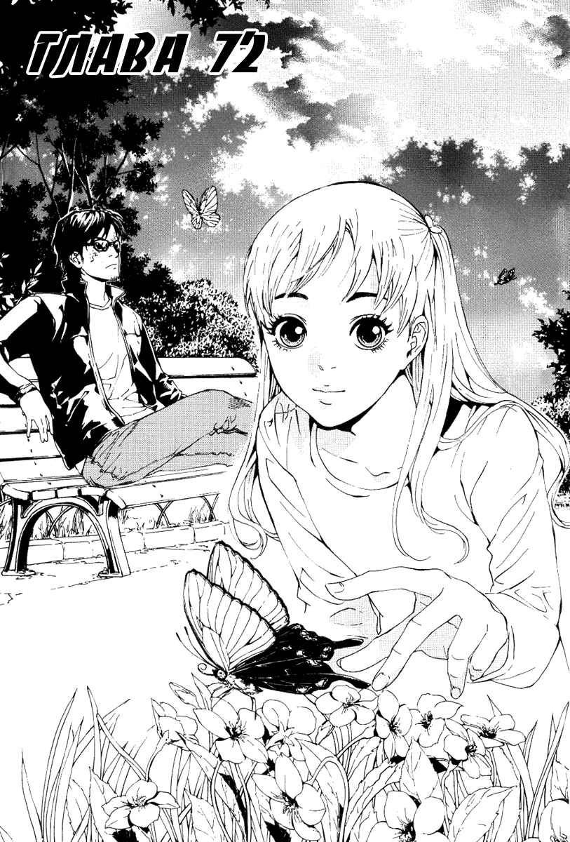 Манга Пока смерть не разлучит нас - Глава 72 Страница 3