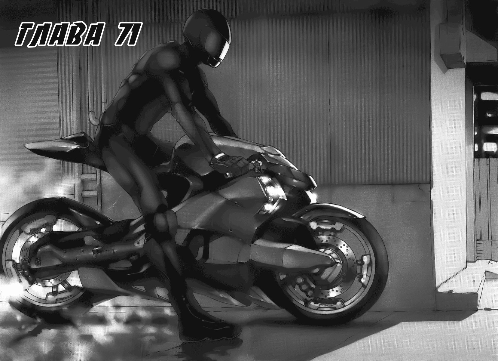 Манга Пока смерть не разлучит нас - Глава 71 Страница 5