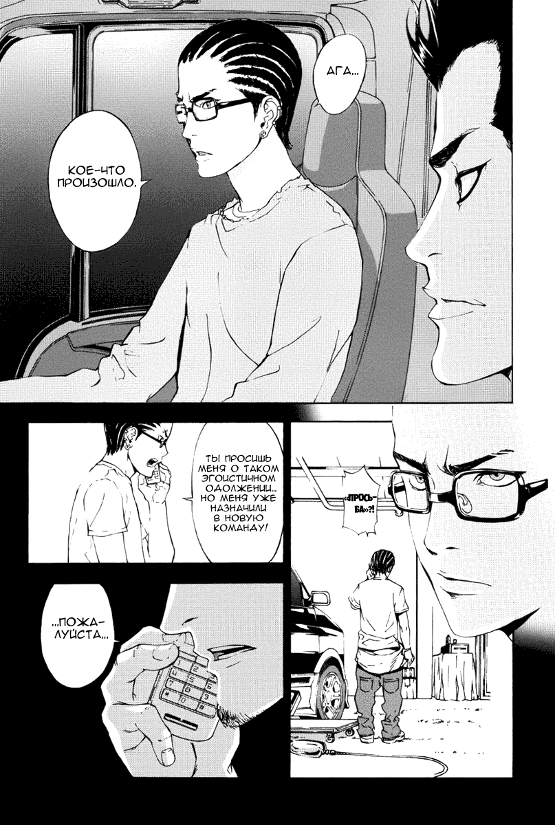 Манга Пока смерть не разлучит нас - Глава 71 Страница 23