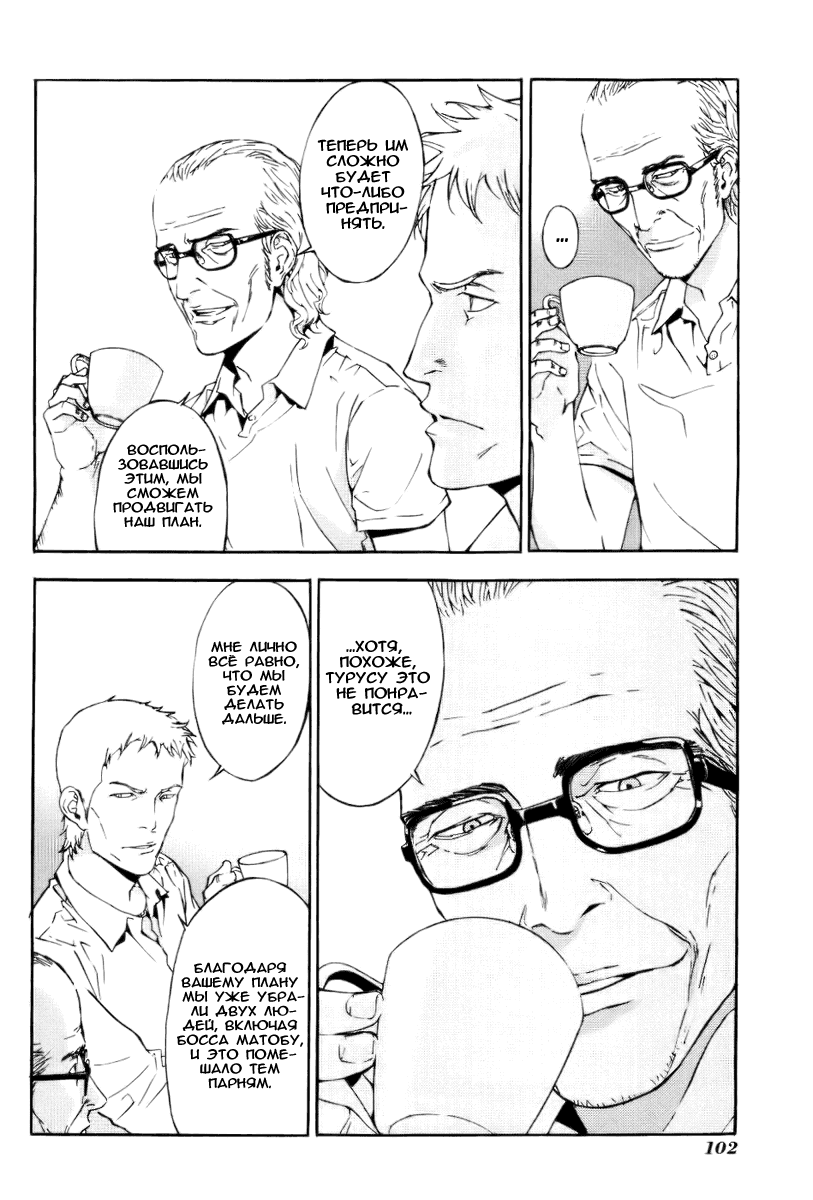 Манга Пока смерть не разлучит нас - Глава 70 Страница 20