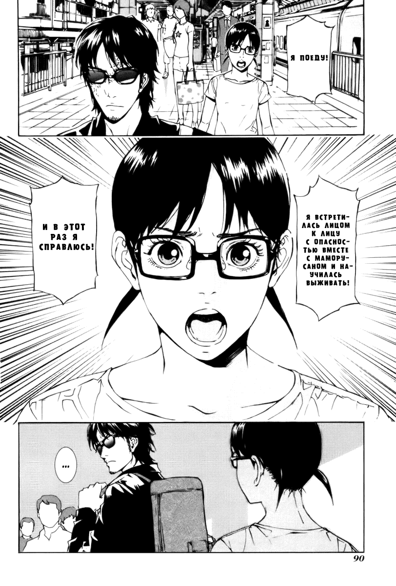 Манга Пока смерть не разлучит нас - Глава 70 Страница 8