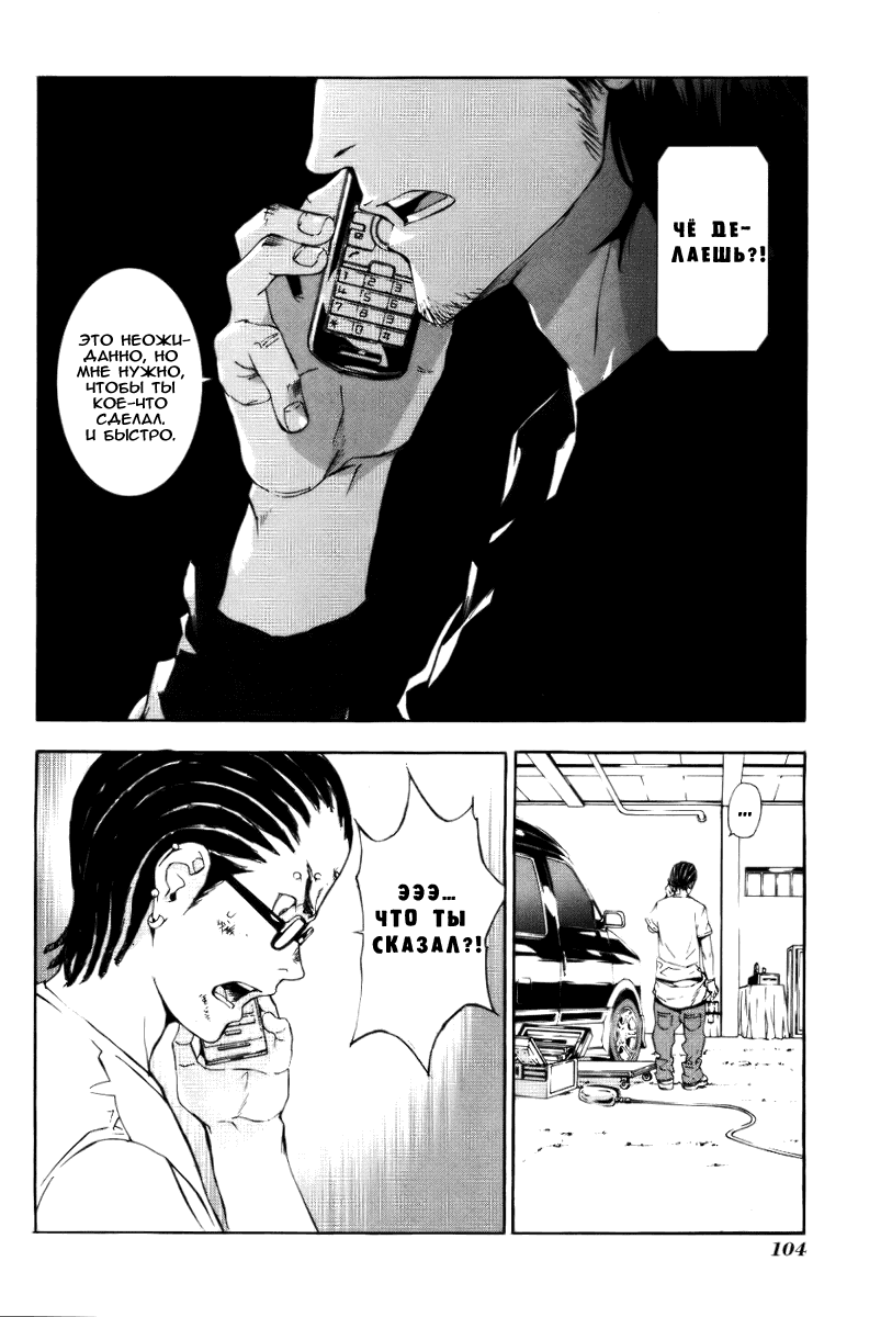 Манга Пока смерть не разлучит нас - Глава 70 Страница 22