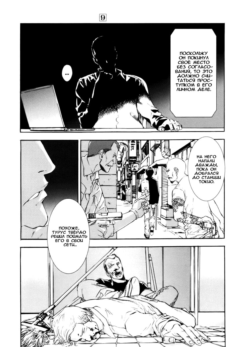 Манга Пока смерть не разлучит нас - Глава 70 Страница 11