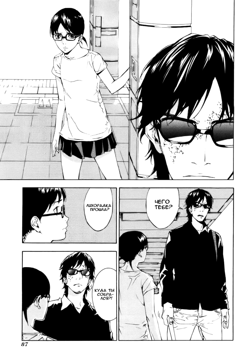 Манга Пока смерть не разлучит нас - Глава 70 Страница 5