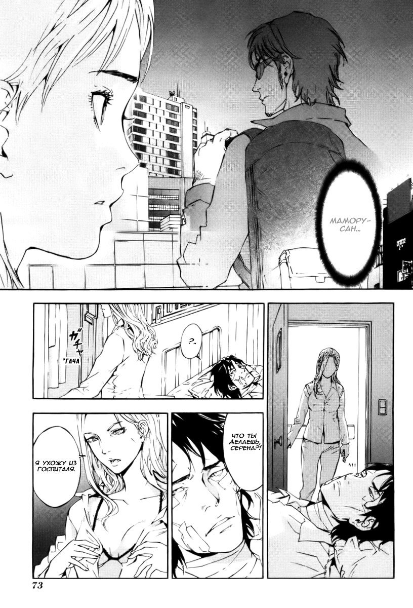 Манга Пока смерть не разлучит нас - Глава 69 Страница 13