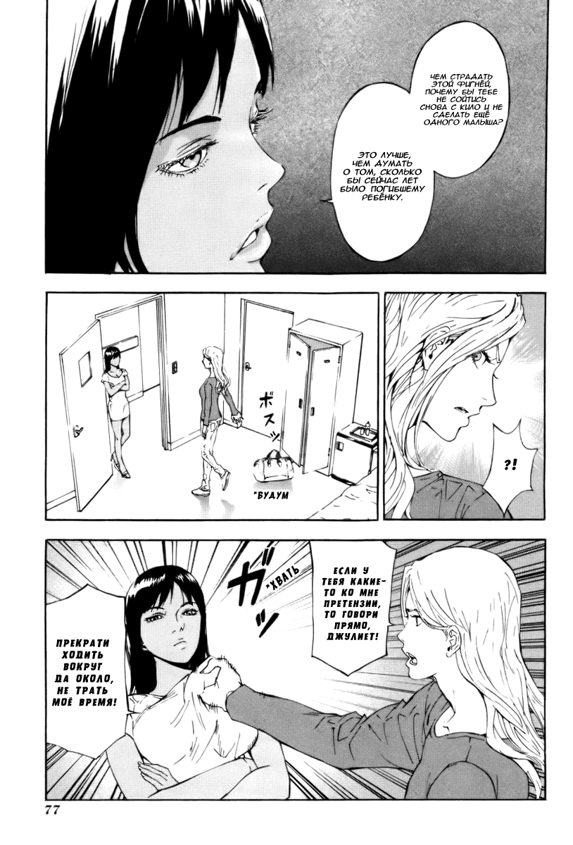 Манга Пока смерть не разлучит нас - Глава 69 Страница 17