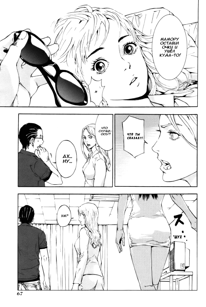 Манга Пока смерть не разлучит нас - Глава 69 Страница 7