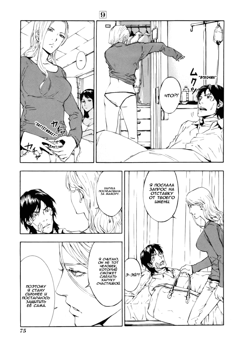 Манга Пока смерть не разлучит нас - Глава 69 Страница 15