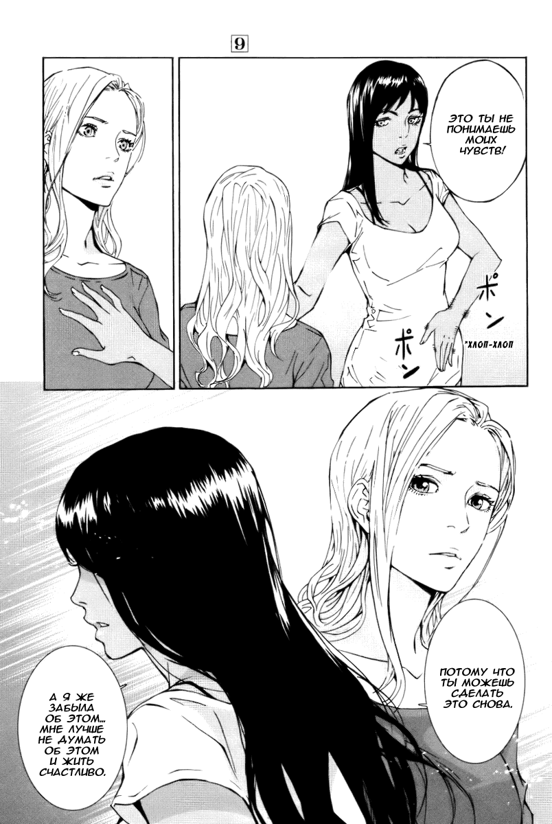 Манга Пока смерть не разлучит нас - Глава 69 Страница 21