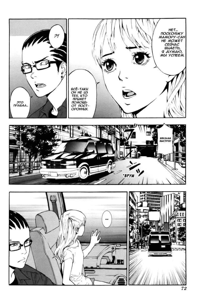 Манга Пока смерть не разлучит нас - Глава 69 Страница 12