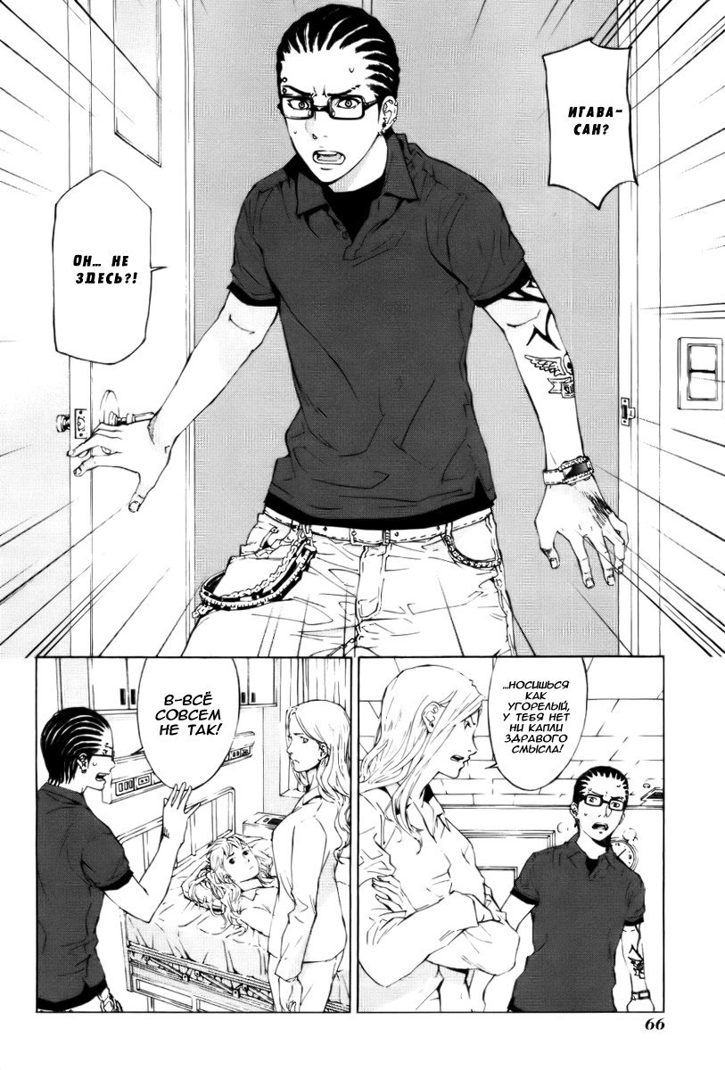 Манга Пока смерть не разлучит нас - Глава 69 Страница 6