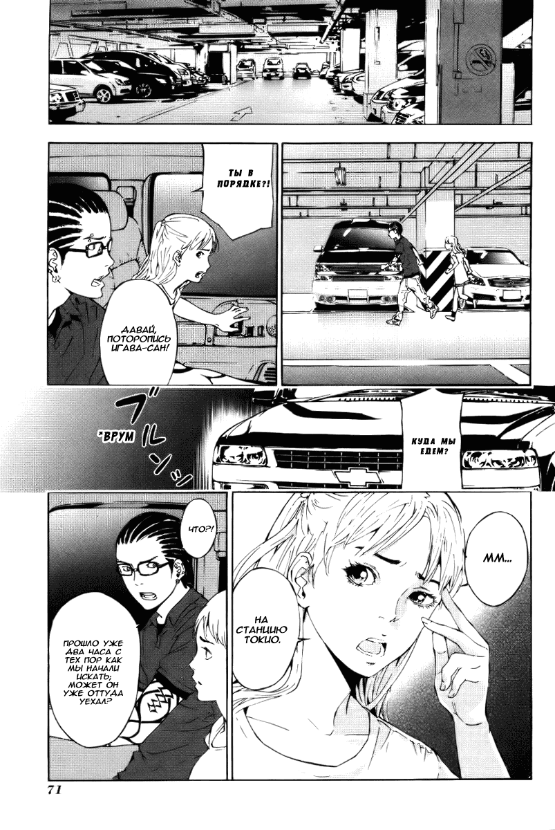 Манга Пока смерть не разлучит нас - Глава 69 Страница 11