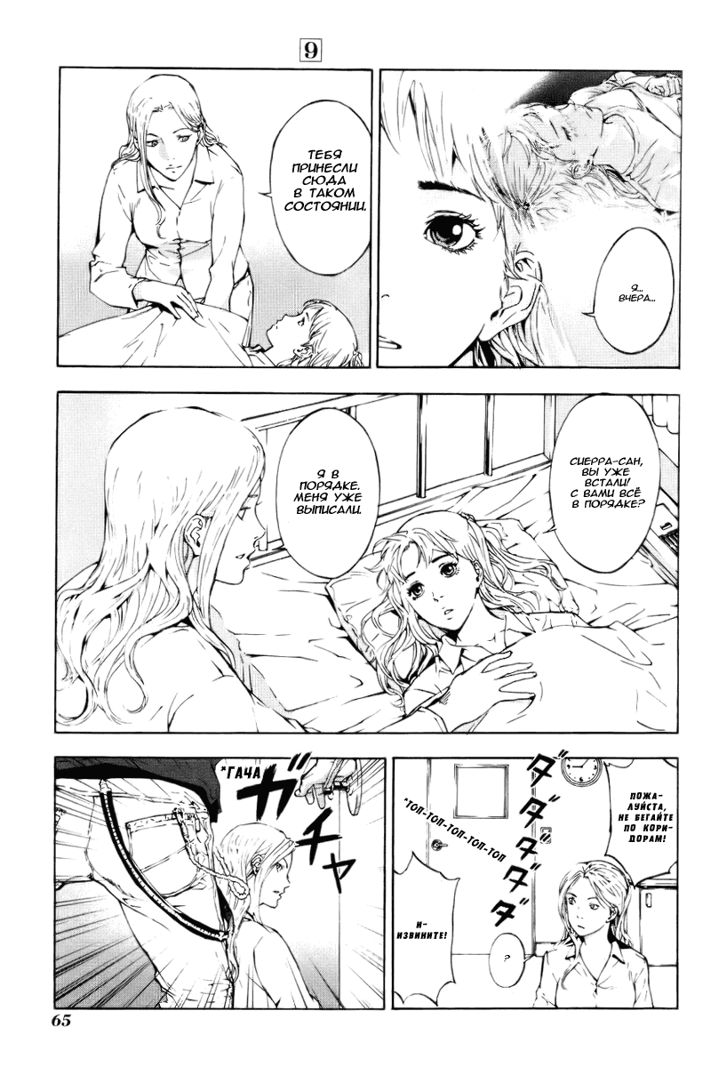 Манга Пока смерть не разлучит нас - Глава 69 Страница 5