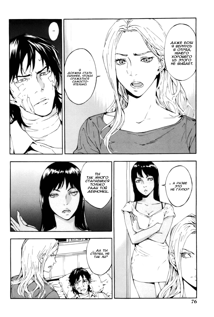 Манга Пока смерть не разлучит нас - Глава 69 Страница 16