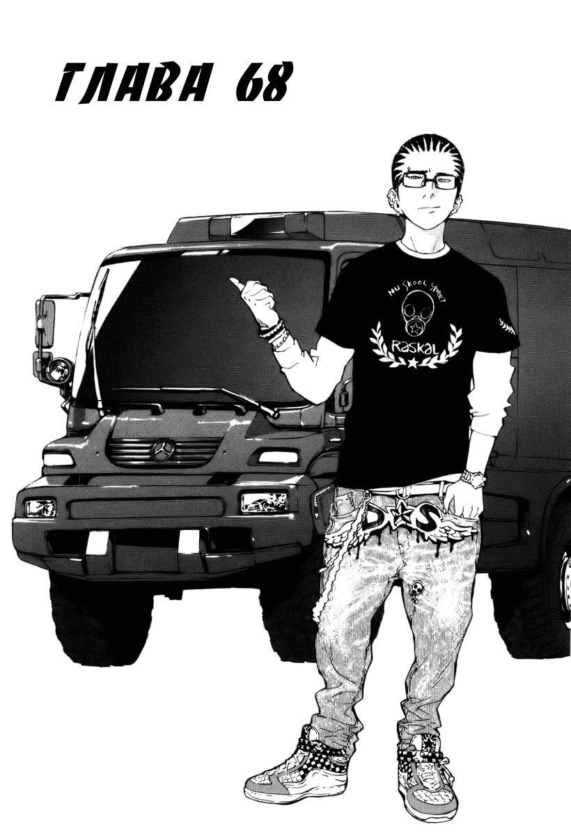 Манга Пока смерть не разлучит нас - Глава 68 Страница 1