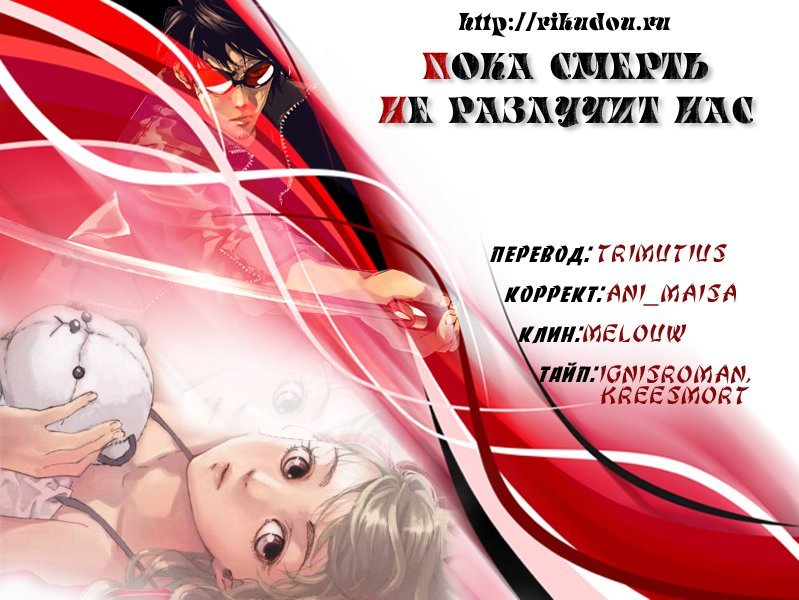 Манга Пока смерть не разлучит нас - Глава 68 Страница 19