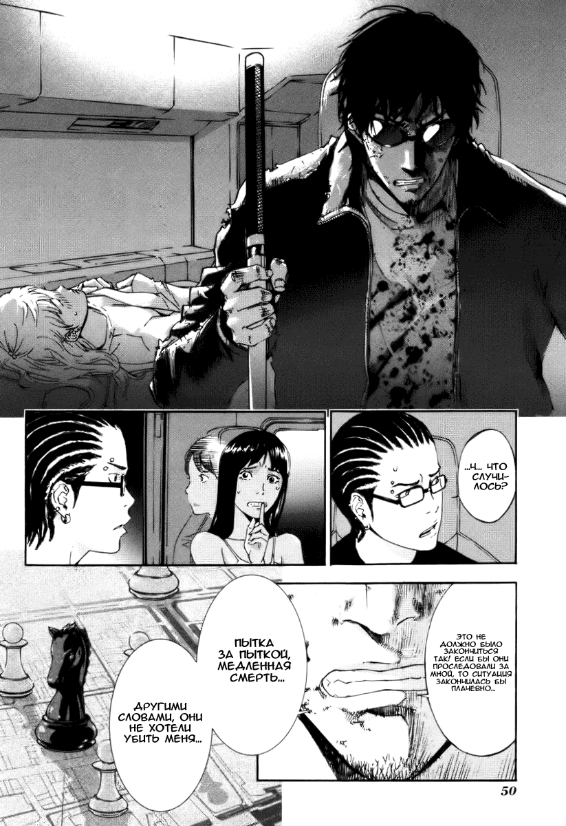 Манга Пока смерть не разлучит нас - Глава 68 Страница 8
