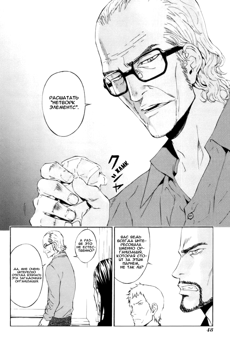 Манга Пока смерть не разлучит нас - Глава 68 Страница 6