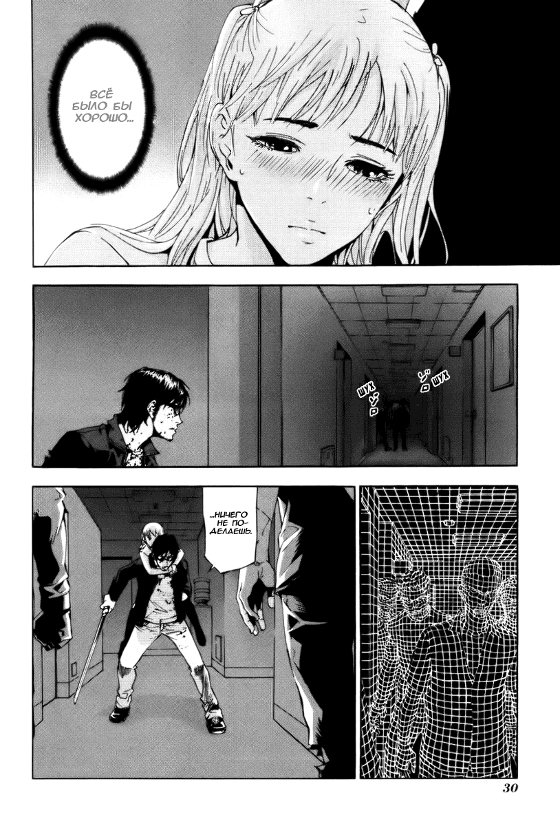 Манга Пока смерть не разлучит нас - Глава 67 Страница 10