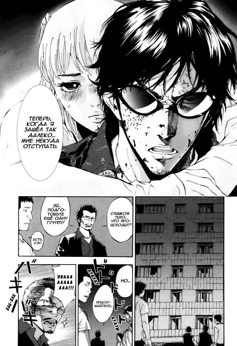 Манга Пока смерть не разлучит нас - Глава 67 Страница 11