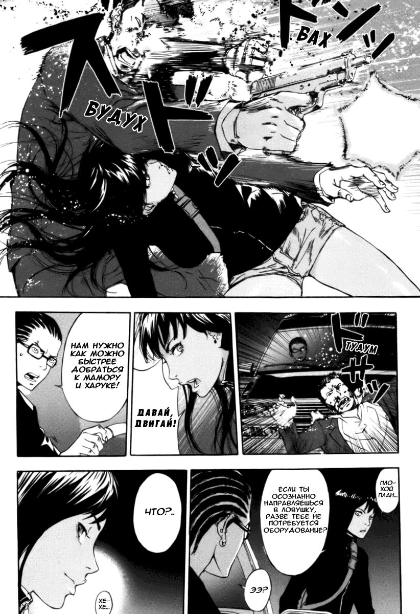 Манга Пока смерть не разлучит нас - Глава 67 Страница 6