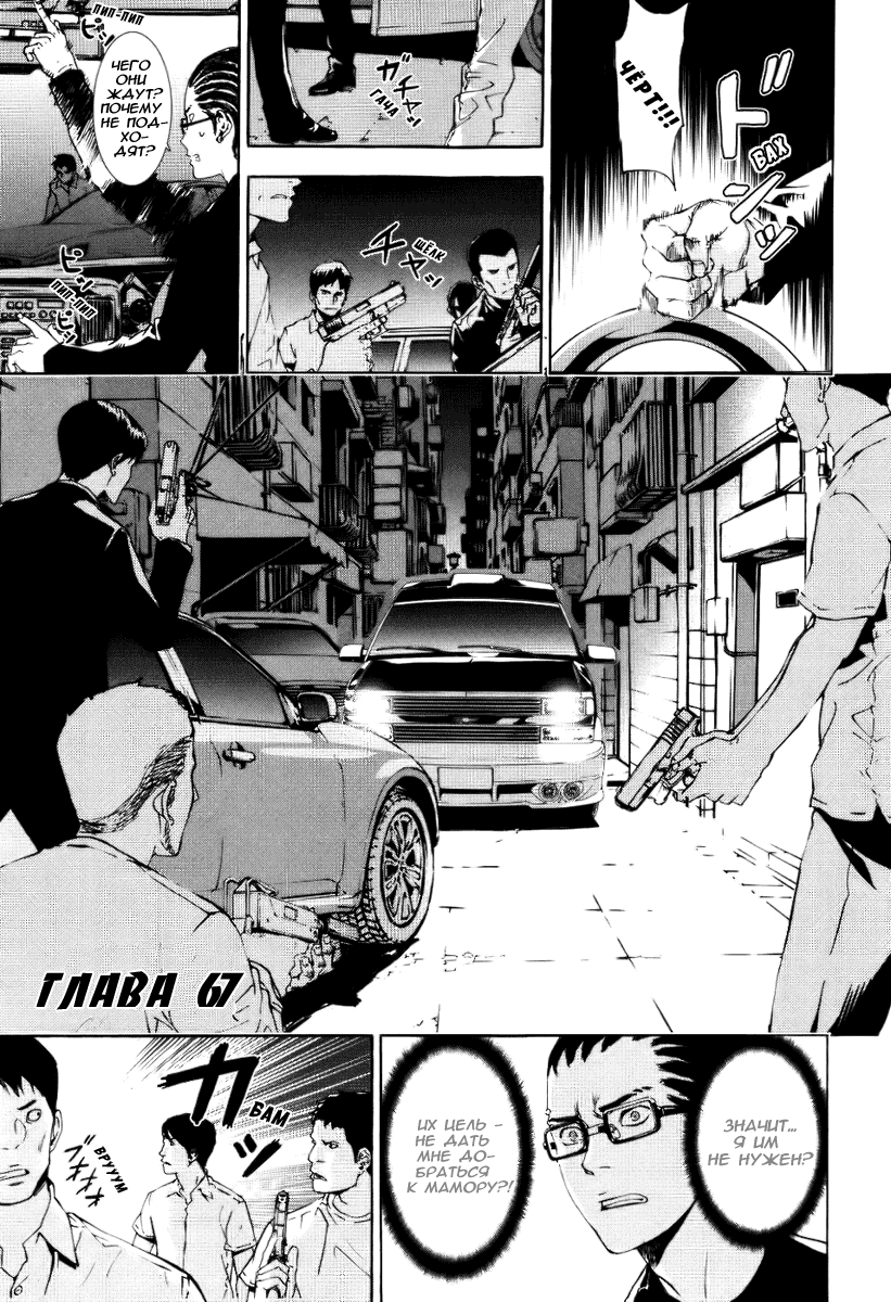 Манга Пока смерть не разлучит нас - Глава 67 Страница 3