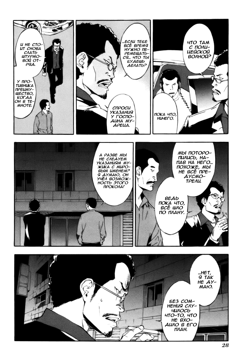 Манга Пока смерть не разлучит нас - Глава 67 Страница 8