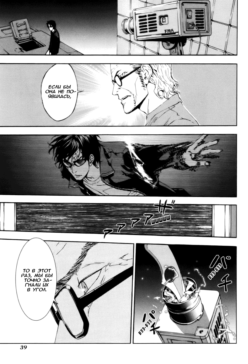 Манга Пока смерть не разлучит нас - Глава 67 Страница 19