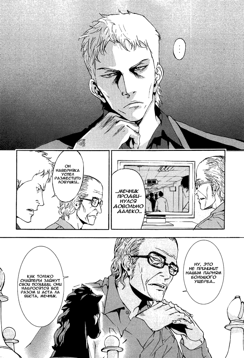 Манга Пока смерть не разлучит нас - Глава 66 Страница 17