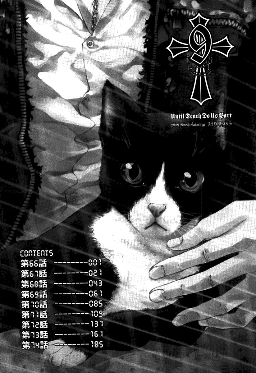 Манга Пока смерть не разлучит нас - Глава 66 Страница 9