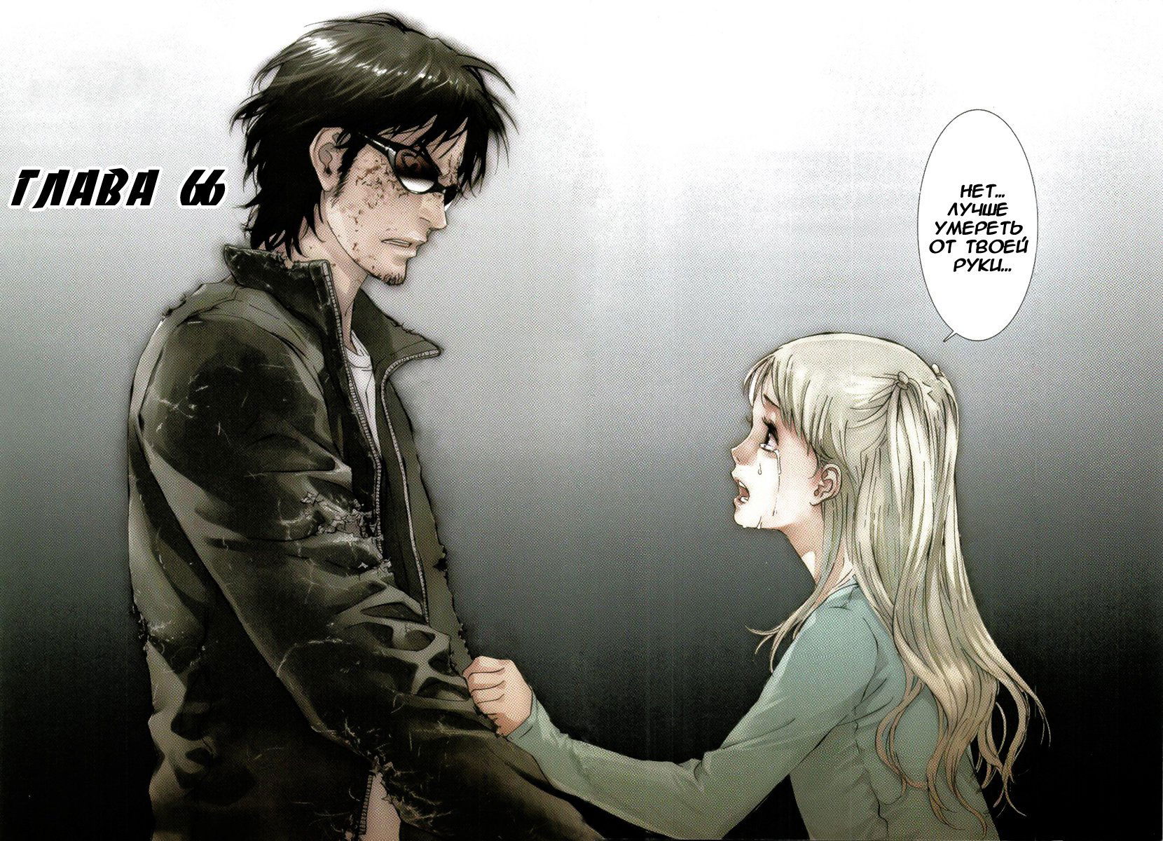 Манга Пока смерть не разлучит нас - Глава 66 Страница 6