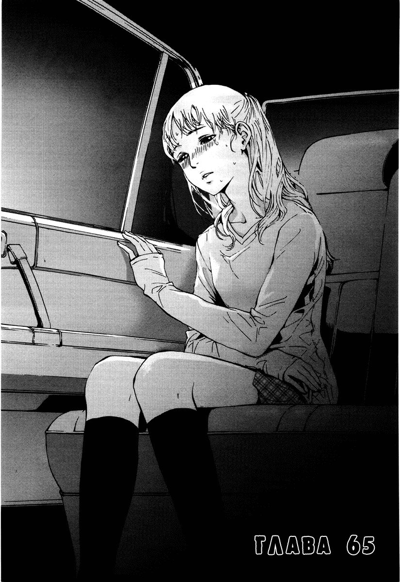 Манга Пока смерть не разлучит нас - Глава 65 Страница 4