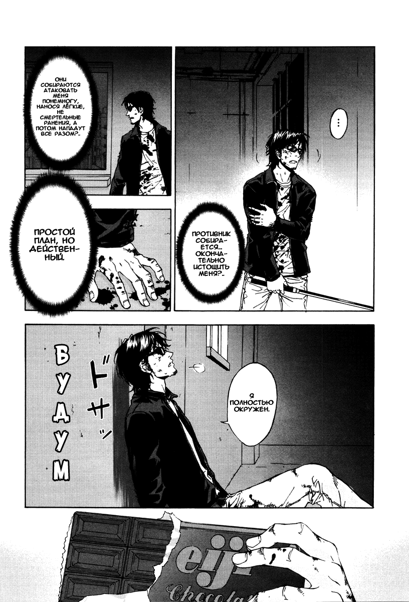 Манга Пока смерть не разлучит нас - Глава 65 Страница 21