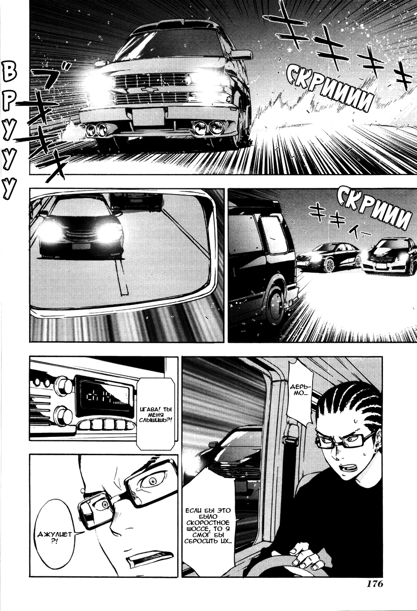 Манга Пока смерть не разлучит нас - Глава 65 Страница 5