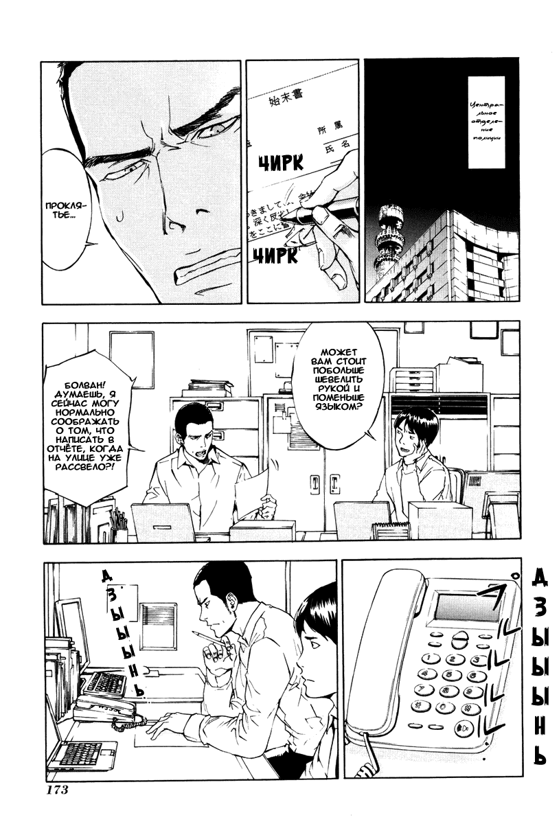 Манга Пока смерть не разлучит нас - Глава 65 Страница 2