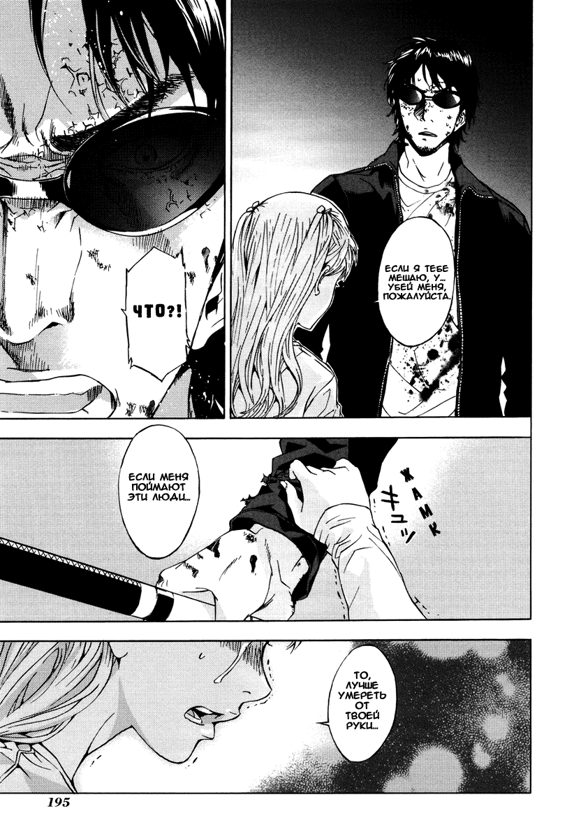 Манга Пока смерть не разлучит нас - Глава 65 Страница 24