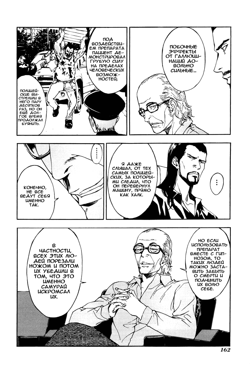 Манга Пока смерть не разлучит нас - Глава 64 Страница 17