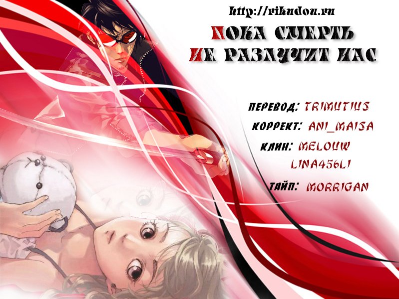 Манга Пока смерть не разлучит нас - Глава 63 Страница 22