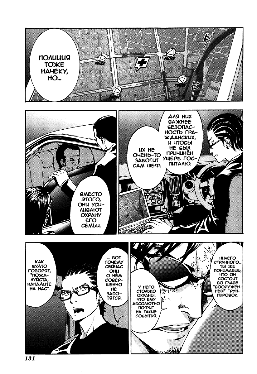 Манга Пока смерть не разлучит нас - Глава 63 Страница 7