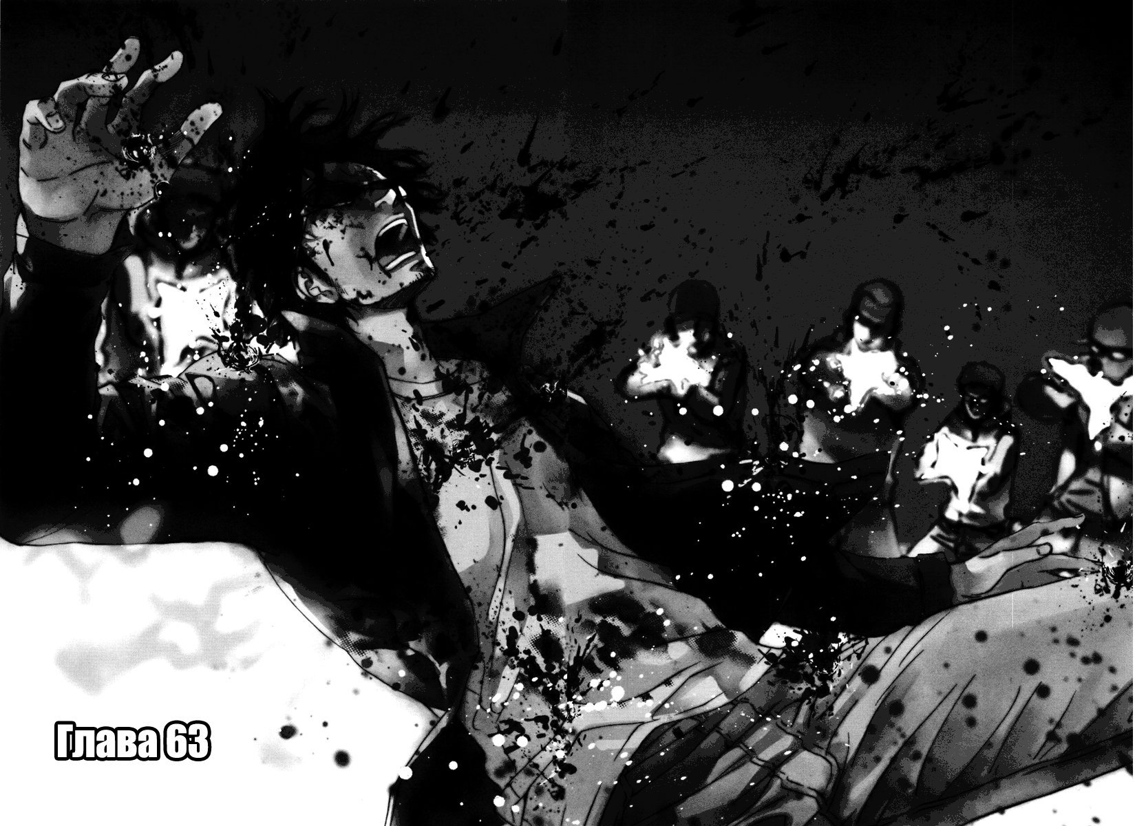 Манга Пока смерть не разлучит нас - Глава 63 Страница 3